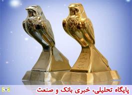 دریافت شاهین طلایی و نقره ای توسط روابط عمومی موسسه اعتباری ملل در دومین جشنواره برترین‌های تبلیغات ایران